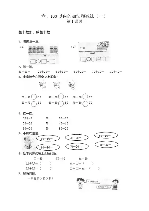 人教版一年级数学下册6-8单元课课练-新