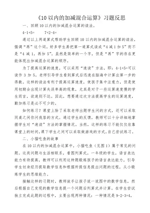《10以内的加减混合运算》教学反思