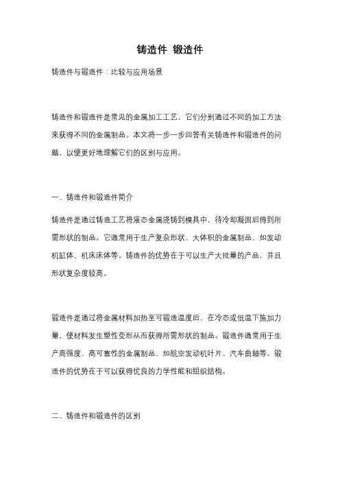 铸造件 锻造件