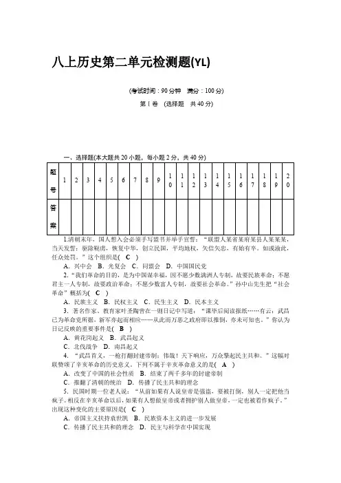 2017-2018学年八年级历史岳麓版上册第2单元检测题