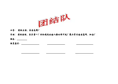 小组合作分组组名、口号、目标