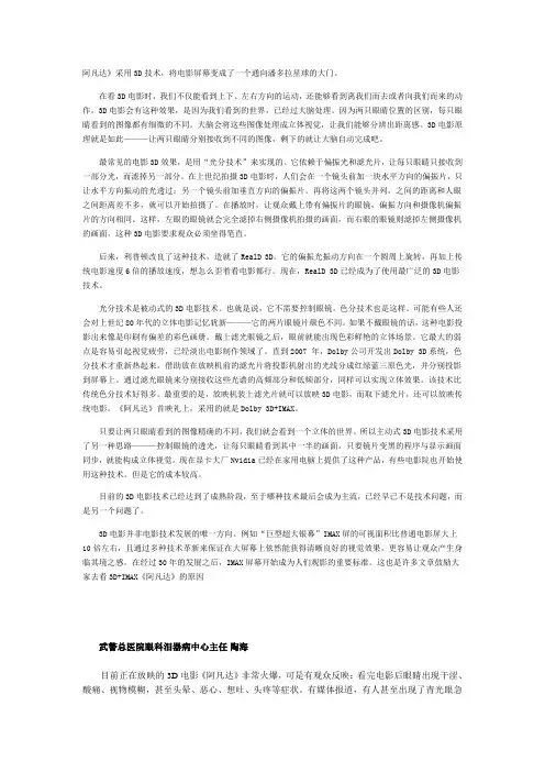 三D电影的成像原理