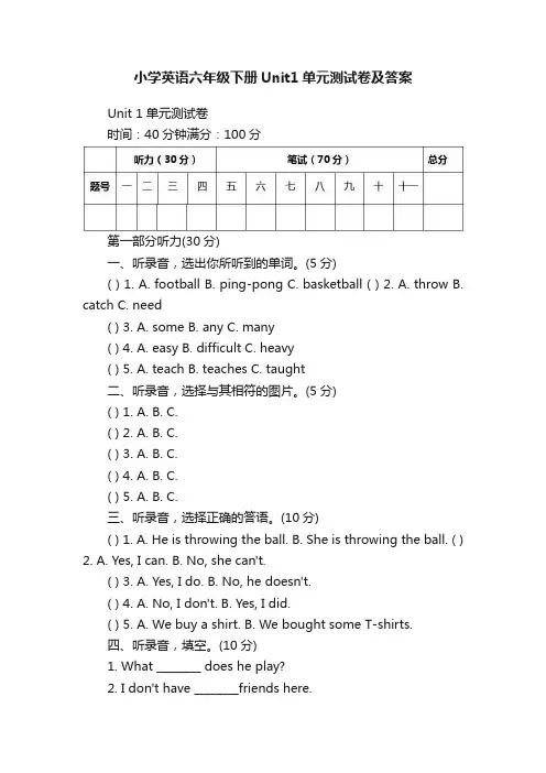 小学英语六年级下册Unit1单元测试卷及答案