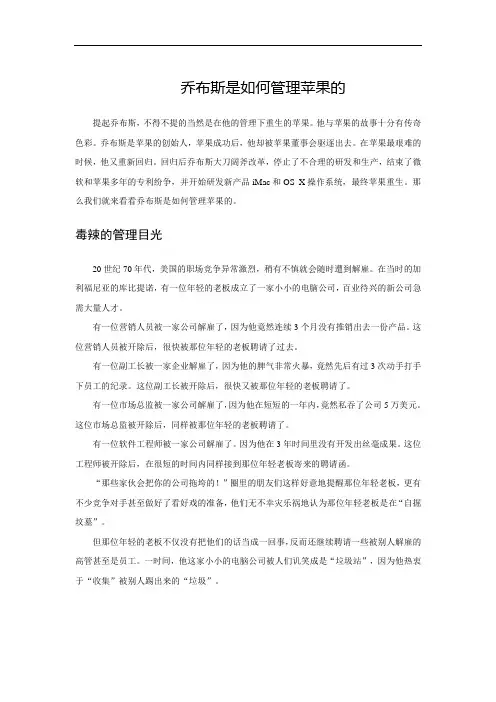 乔布斯是如何管理苹果的(CEO谈管理)