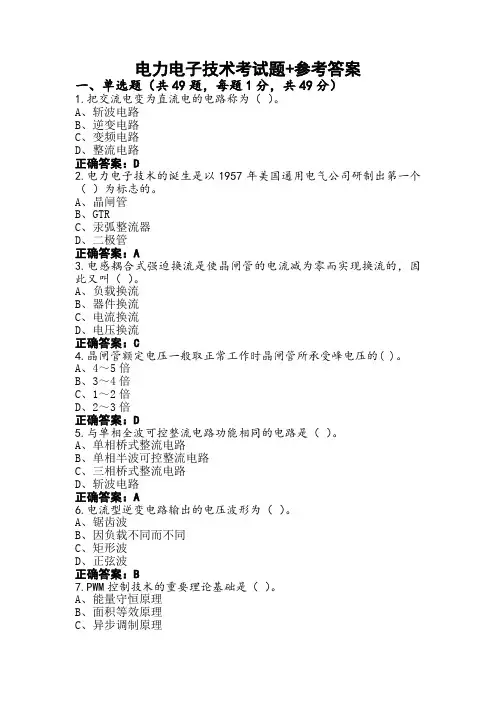 电力电子技术考试题+参考答案