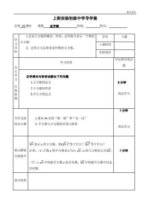 立方根   导学案(3)
