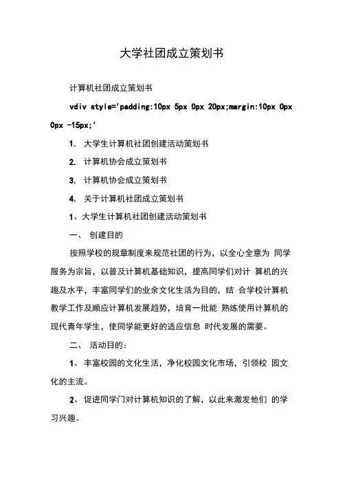 大学社团成立策划书