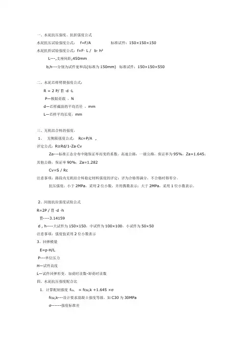 一部分试验公式