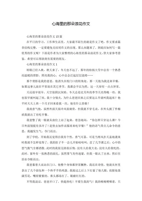 心海里的那朵浪花作文
