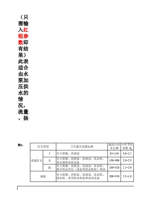 水泵流量扬程计算(简化版09-04)