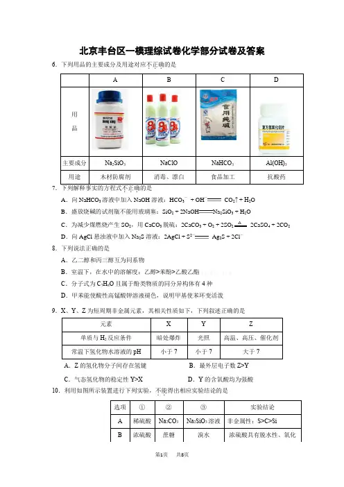 高三一模化学试题试卷含答案解析 