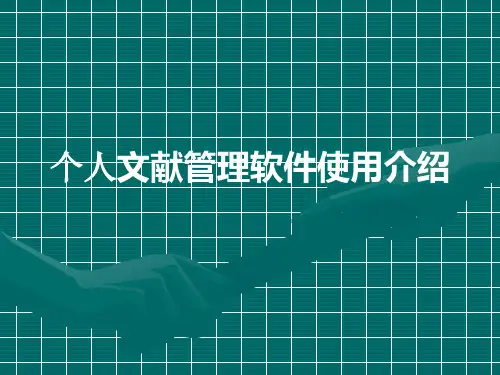 endnote 9.0使用讲解