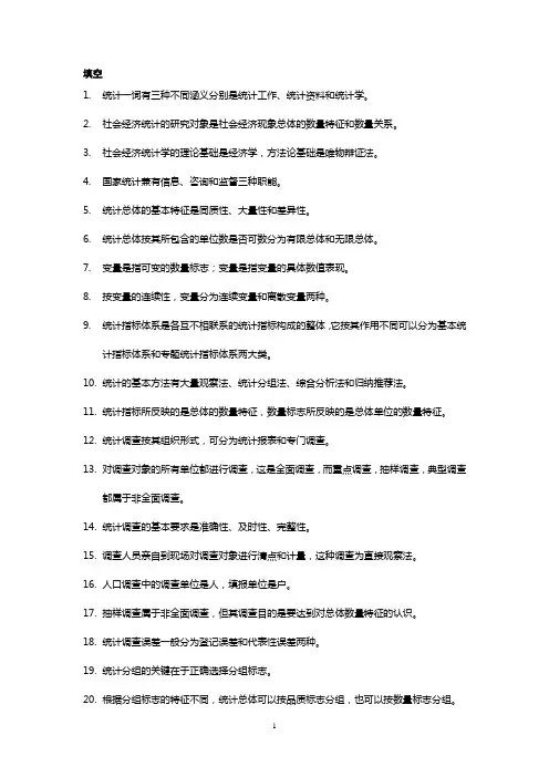统计学重点