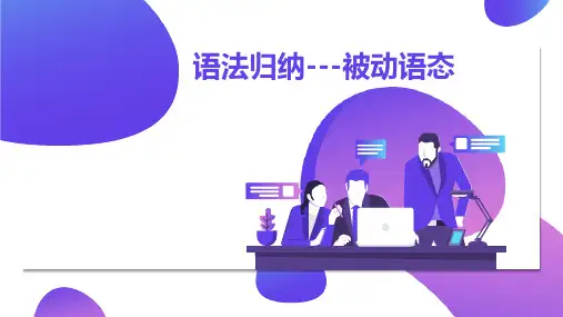 Unit5一般现在时的被动语态课件人教版九年级英语全册