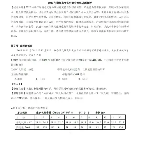 2012年浙江省高考地理试题及答案
