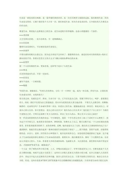 生命是一曲优美的交响曲