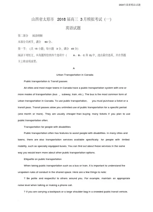 山西省太原市2020届高三模拟考试(一)英语试卷(含答案)
