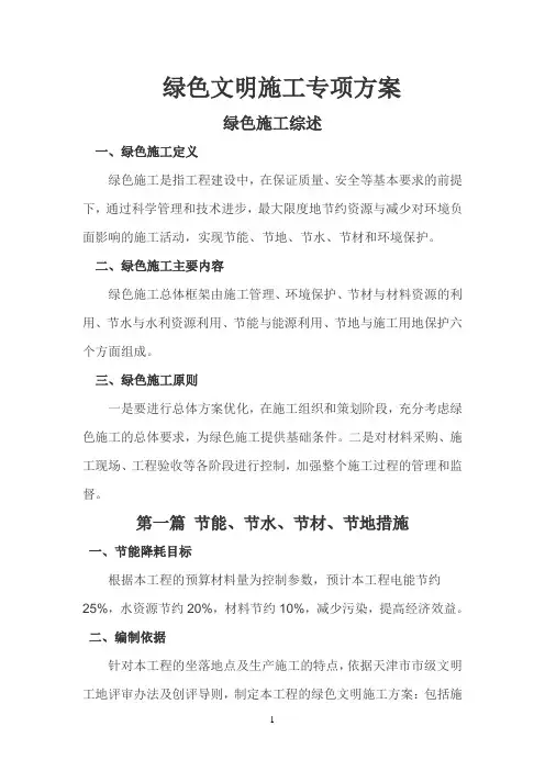 绿色文明施工方案