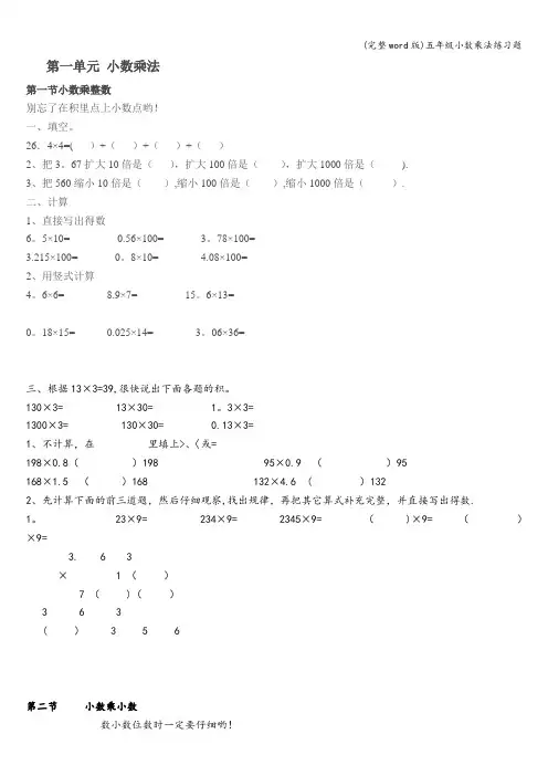 (完整word版)五年级小数乘法练习题