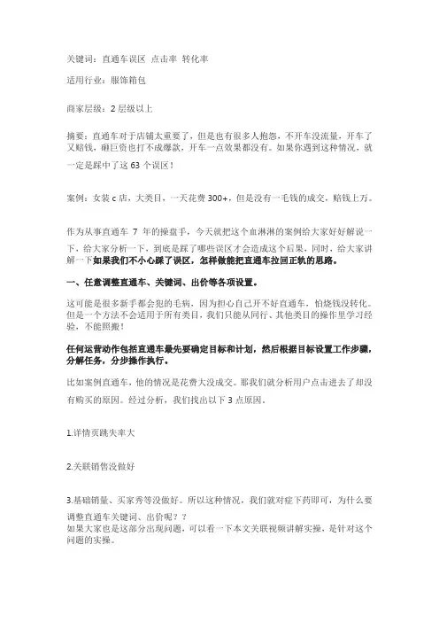 用直通车推广一直亏本？这4大误区你踩了几个