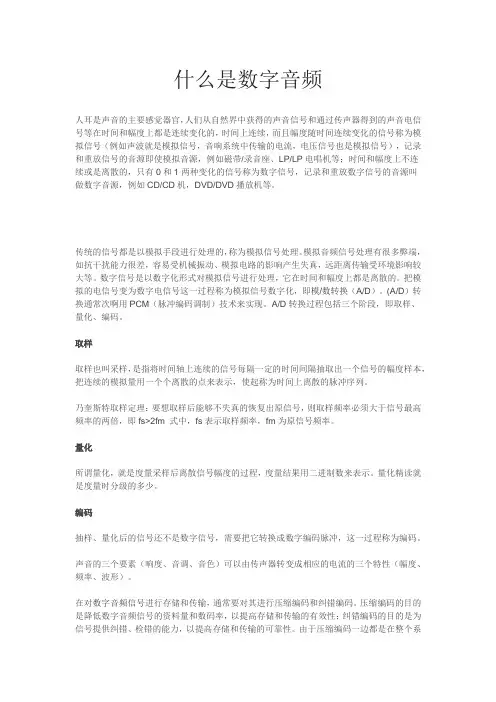 什么是数字音频