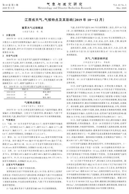江西省天气、气候特点及其影响(2019年10-12月)