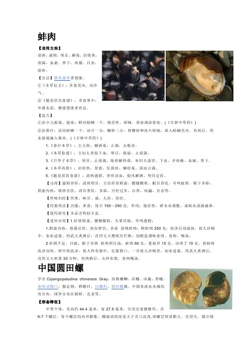 常见鱼类的药用价值