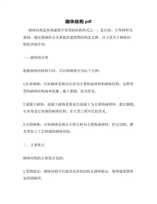 砌体结构pdf