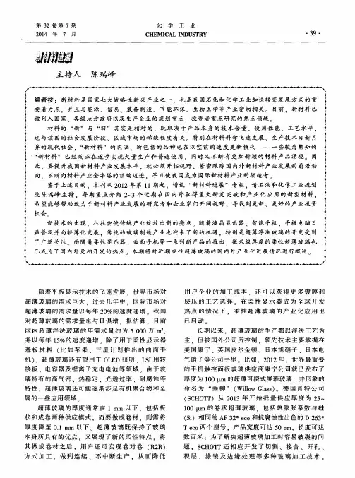 柔性超薄玻璃