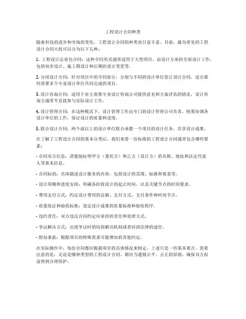 工程设计合同种类