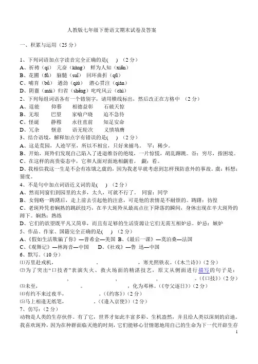 七年级下册语文期末试卷及答案
