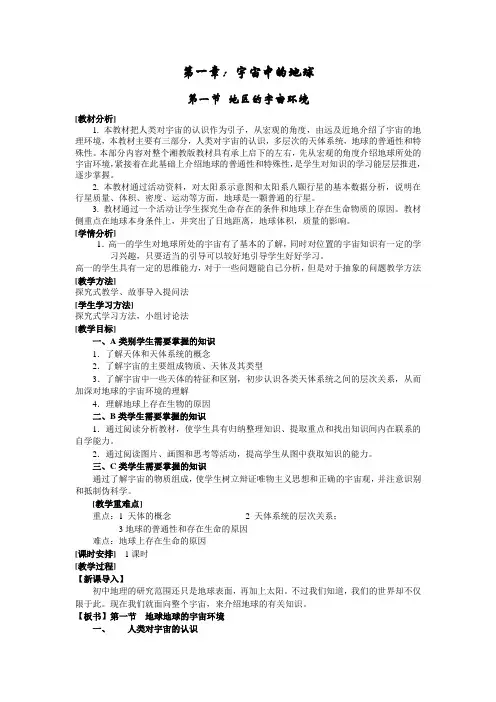 湘教版必修一1.1地球的宇宙环境