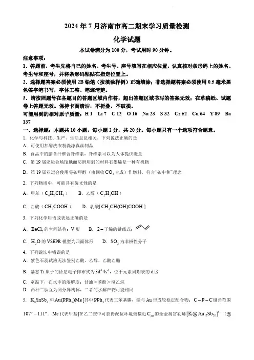 高二化学试题与解析-济南市2025届高二下学期期末考试+化学