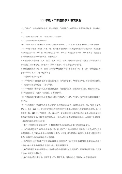99版干部履历表填表如何填写