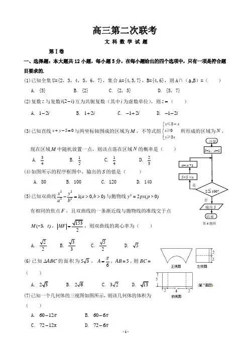 湖北省八校高三下学期第二次联考数学(文)试题7