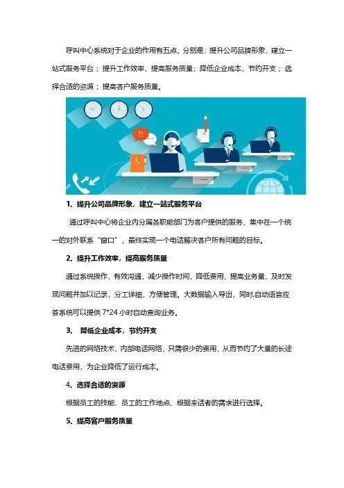 呼叫中心系统对企业有什么作用
