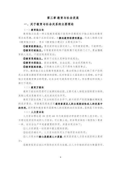 第三章 教育与社会发展