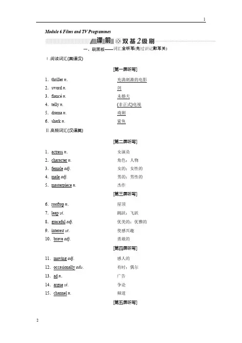 2018-2019学年高中英语外研版教师用书：必修二 Module 6 Films and TV Programmes 