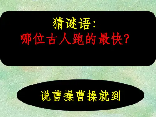 《短歌行》公开课优秀ppt课件
