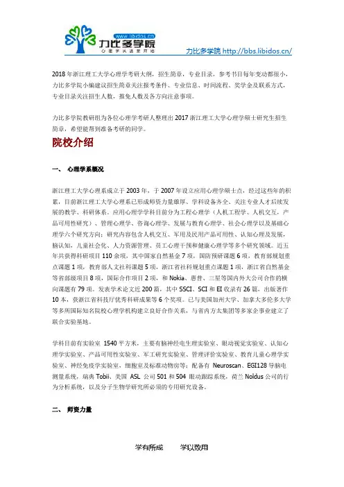 2018浙江理工大学应用心理学考研招生简章