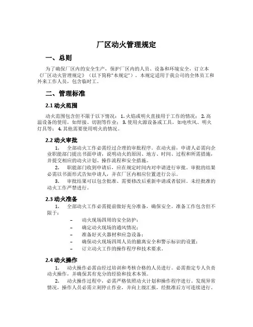 厂区动火管理规定