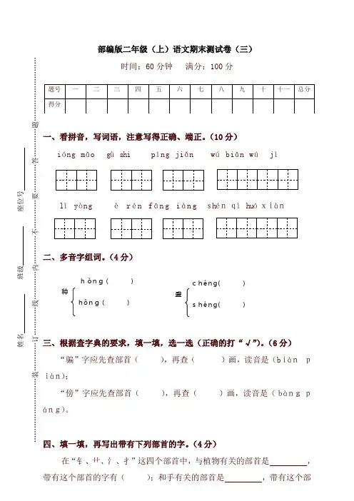 部编版二年级上册期末考试语文试卷(含答案)