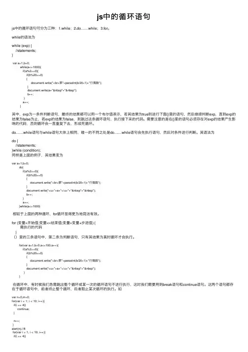 js中的循环语句