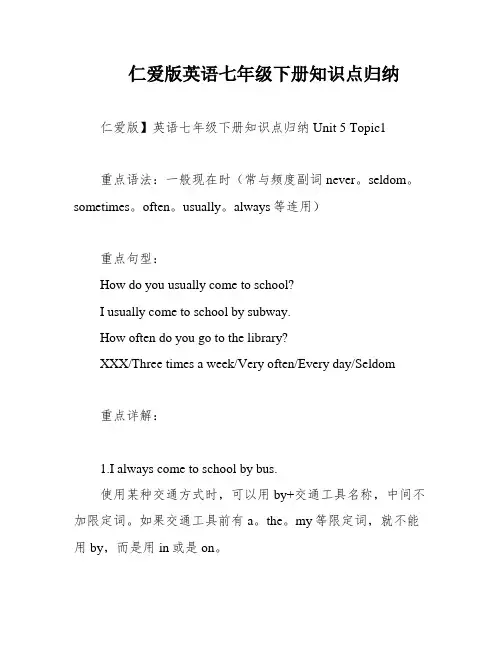 仁爱版英语七年级下册知识点归纳