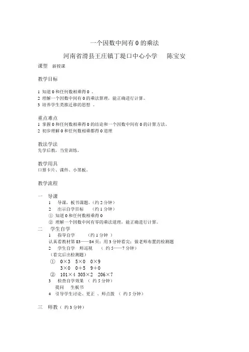 一个因数中间有0的乘法教案