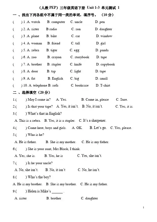 (人教PEP)三年级英语下册 Unit 1-3 单元测试 1