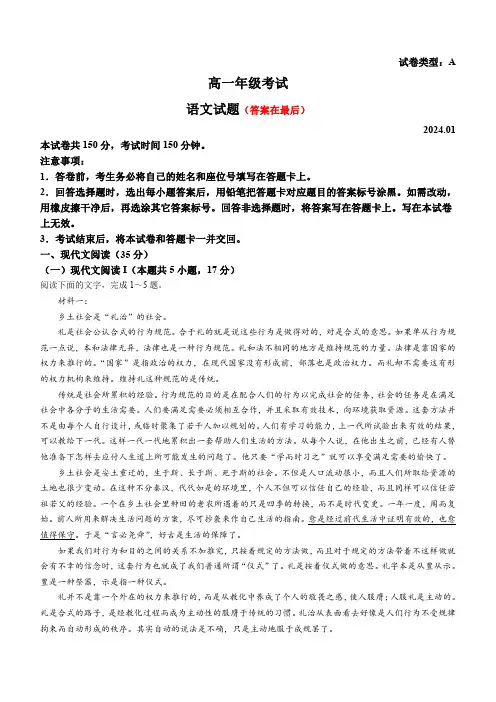 山东省泰安市2023-2024学年高一上学期1月期末考试 语文含答案
