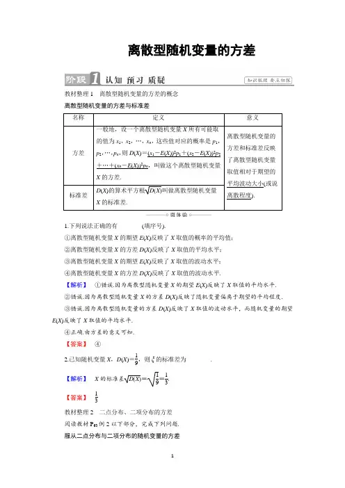 离散型随机变量的方差说课稿 教案 教学设计