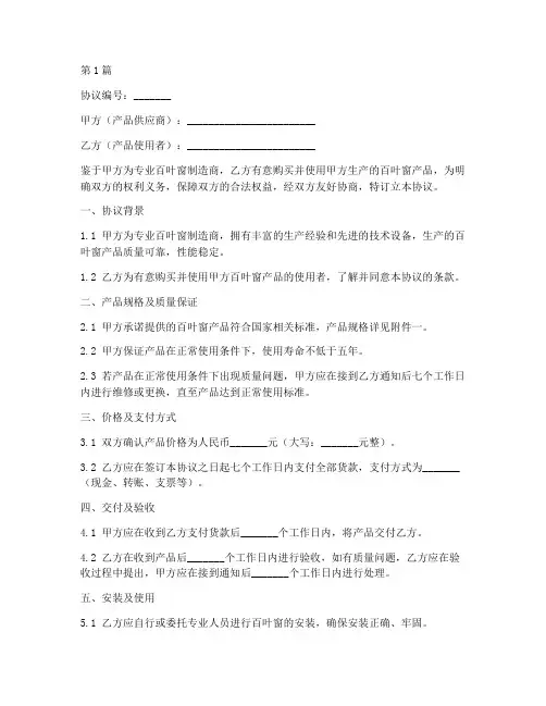 百叶窗免责协议书(3篇)