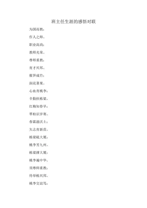 班主任生涯的感悟对联